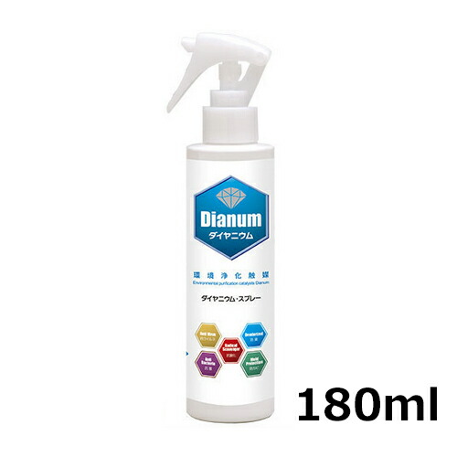 ダイヤモンド抗菌化スプレー 180ml 無香料 ダイヤニウムスプレー 抗ウィルス 抗菌 消臭 効果長持ち ナノダイヤ