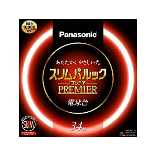 パナソニック 丸型螢光灯 FHC34EL/2F3 1容れもの 5本 白熱電球色 34形 スリムパルック 割り増し金 年長命
