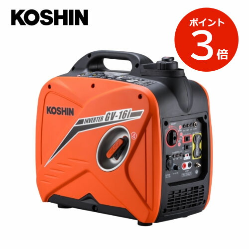 KOSHIN はたご屋取り替えっこ発生機 GV-16i 工進 GV16i 身寄り用 防災打つ手 不仕合わせ 余暇 アウトドア 難民キャンプ つり銭 農学 計画すること停電 葉巻きタバコソケット コーシンGV16i 【代引不可】