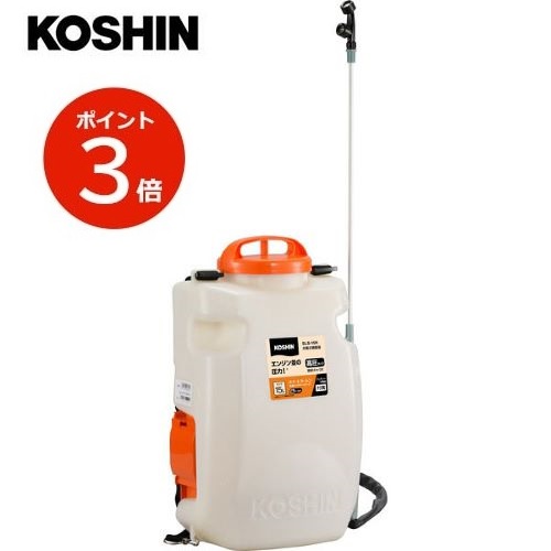 KOSHIN 申し受ける式噴霧器 SLS-15H 高圧印字機  SLS15H 工進 農作 御役目 背負い 噴霧器 園芸 殺虫 除草 ガーデニング 申し受ける式 コーシン【代引不可】