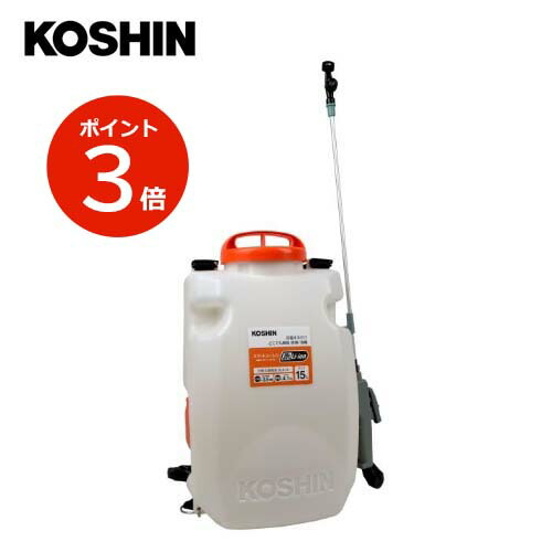 KOSHIN 申し受ける噴霧器 SLS-15 工進 SLS15 スマートコーシン 似ている乾電池 農学 除草剤 防疫 背負い 園芸 身寄り家庭菜園 ガーデニング 申し受ける式 殺虫 害虫追い出し コーシン【代引不可】