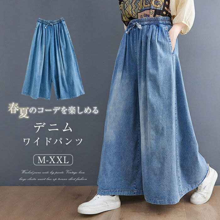 楽天市場】ワイドパンツ レディース デニムパンツ ガウチョ