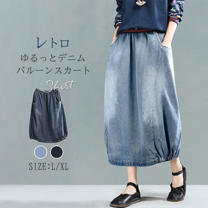 楽天市場】バルーンスカート 膝丈 レディース スカート ロング デニム