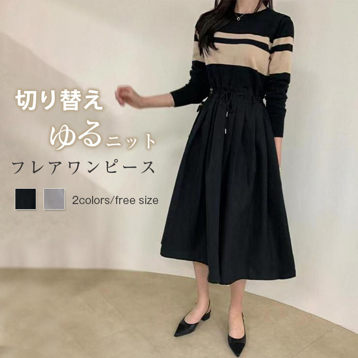 楽天市場】ニットワンピース 秋冬 切り替え レディース ワンピース 秋