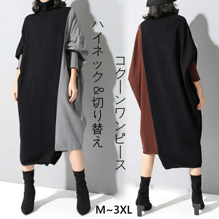 楽天市場】ワンピース 秋 レディース 長袖 コクーンワンピース