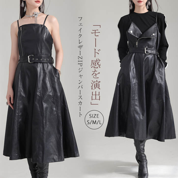 美品 drawer 上質レザー サロペット ジャンパー スカート 38 レア 美品 drawer 上質レザー サロペット ジャンパー スカート 38 レア