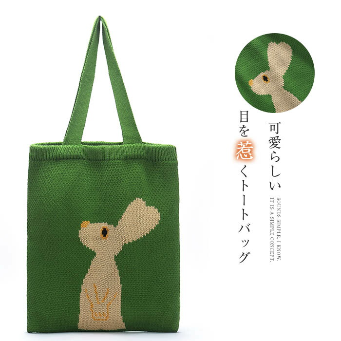 手編みトートバッグ　ウサギ　カーネーションの 花 八本足のオオカミ on X: 