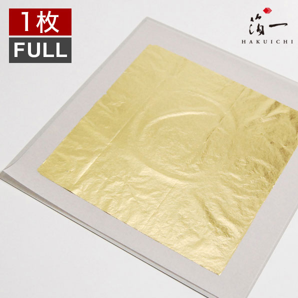 金澄（薄口）FULL（１枚入）｜金沢金箔の箔一（はくいち）｜工芸 美術 手芸 陶芸 ガラス ガラス工芸 七宝  材料 工芸材料 美術材料｜
