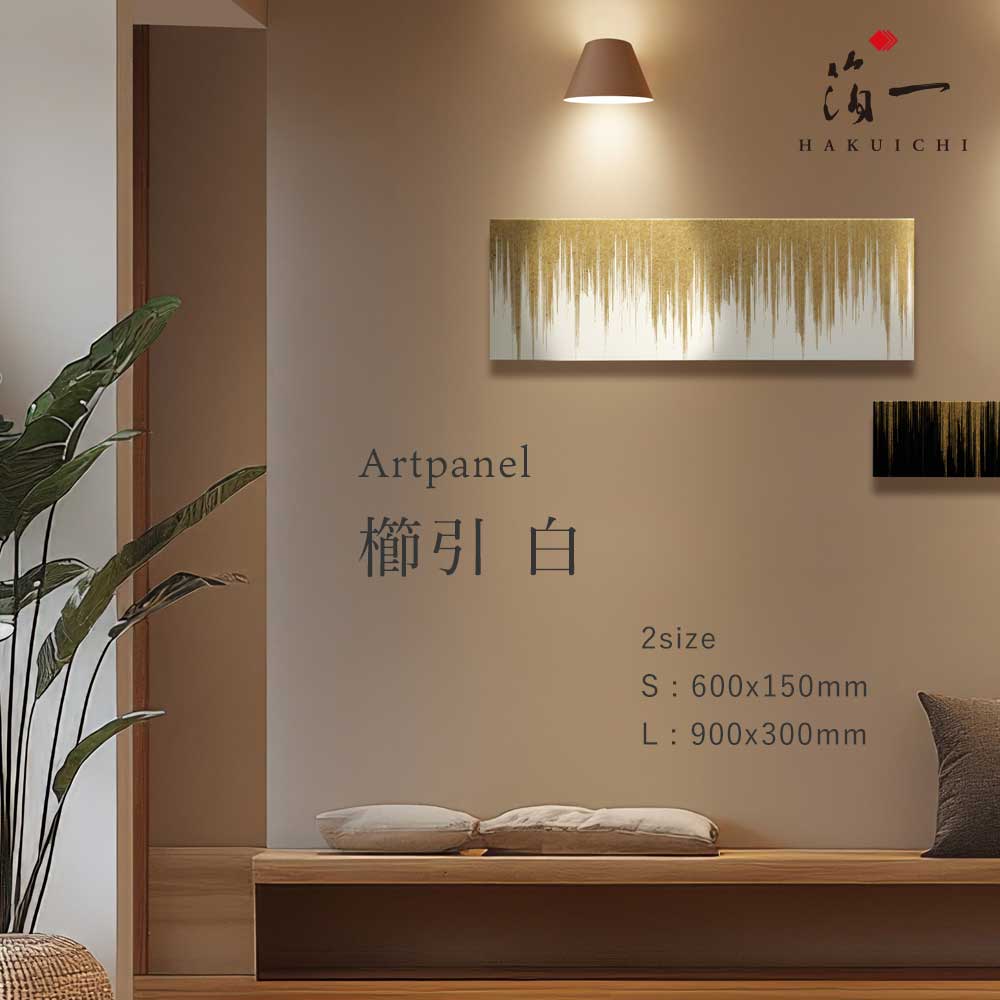 【店内P5倍&クーポン発行中 7/19 20:00-7/26 1:59迄】《受注生産》アートパネル 櫛引 白 (S/L) | アートパネル モダン ゴールド リビング 寝室 玄関 インテリアパネル おしゃれ ブランド 金箔 装飾 横長 上品 お祝い 引っ越し築祝い社屋 店舗 開業祝い 記念品|金沢の金箔工芸 箔一セレクション