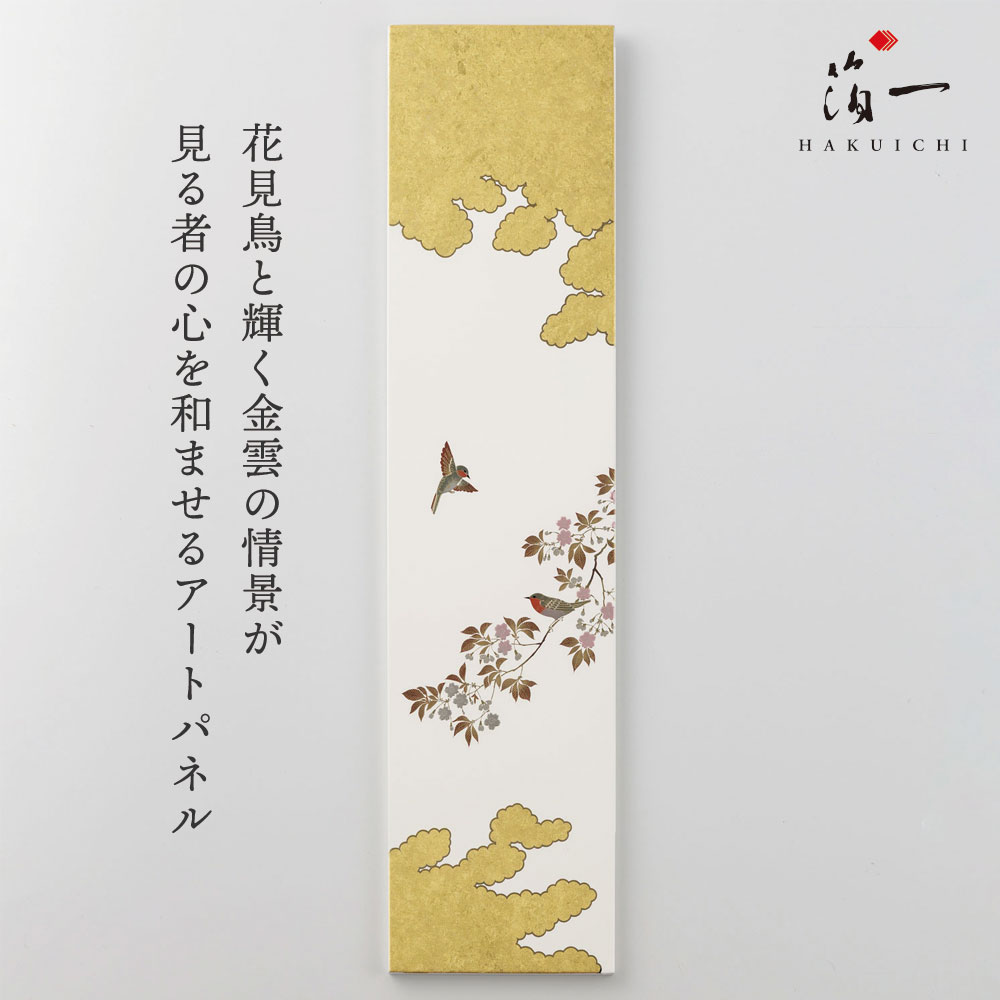 【店内P5倍&クーポン発行中 7/19 20:00-7/26 1:59迄】《受注生産》花見鳥 アートパネル 白(S)| アートパネル モダン ゴールド 玄関 インテリアパネル おしゃれ ブランド 金箔 装飾 横長 リビング 寝室 上品 お祝い 引っ越し築祝い社屋 店舗 開業祝い 記念品|金沢の金箔工芸 箔一セレクション