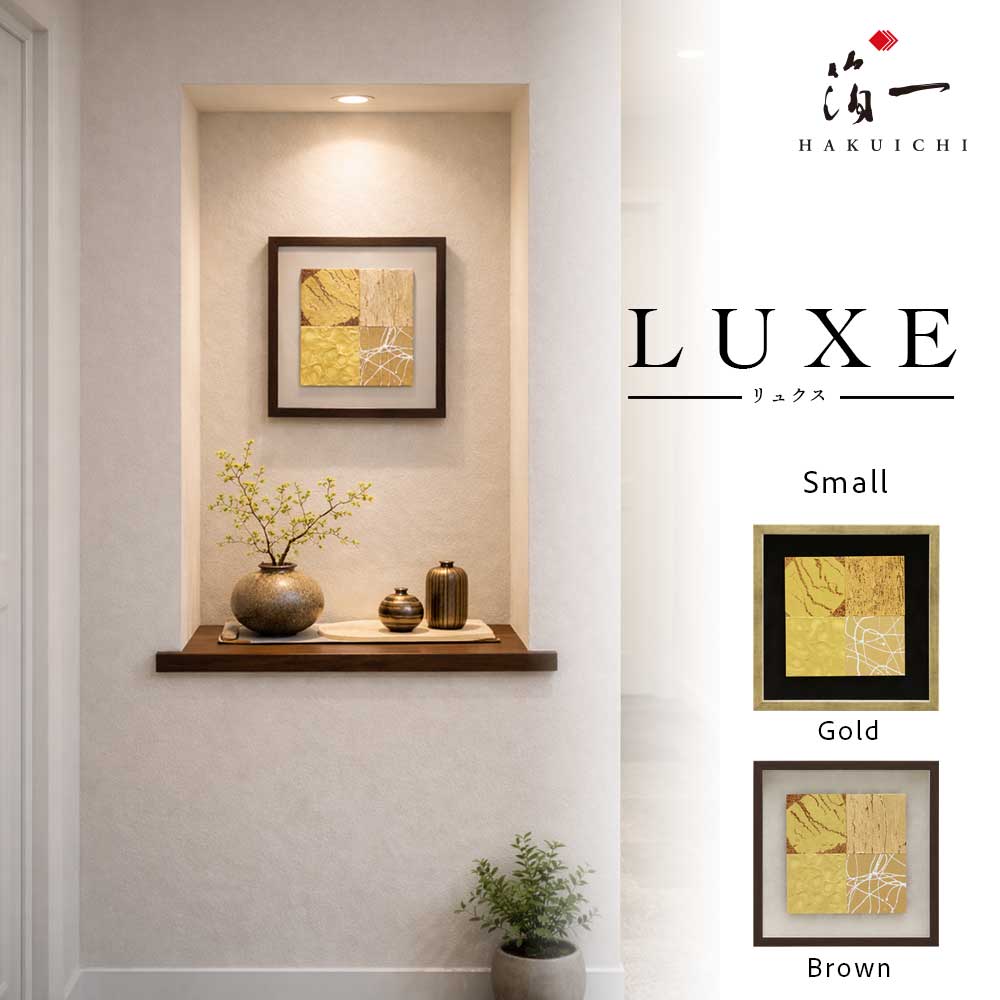 LUXE GOLD　(Small)｜ アートパネル モダン 玄関 ゴールド インテリアアートパネル おしゃれ 金箔 ブランド 装飾 人気 上品 お祝い 引っ越し 新築祝い プレゼント 新社屋 店舗 インテリア 手作り
