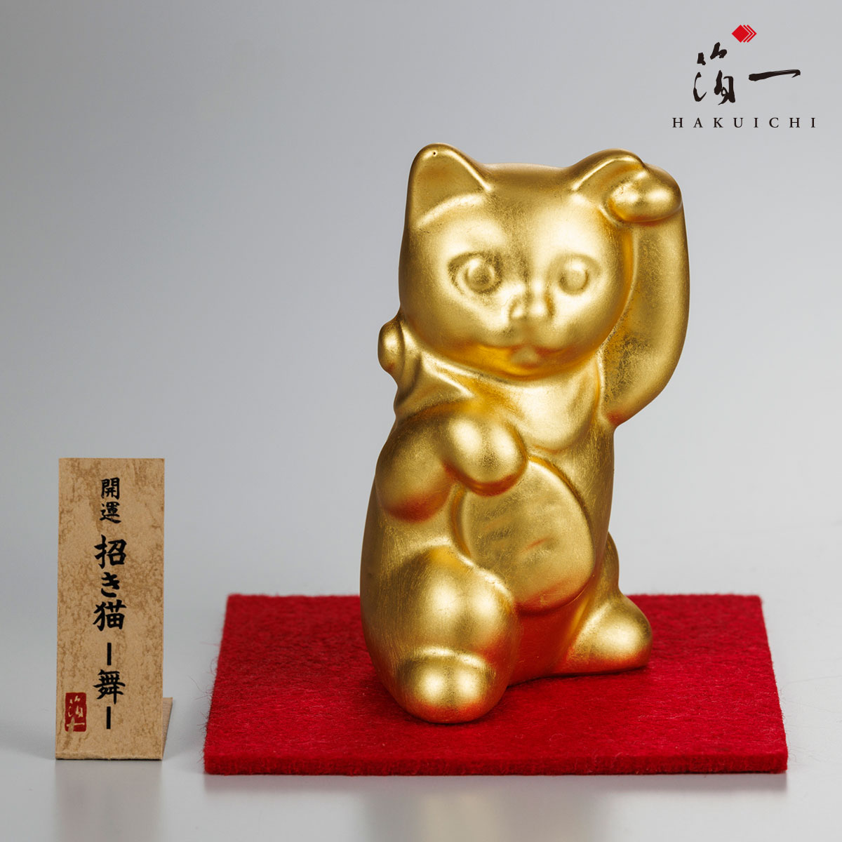 楽天市場】開運 招き猫 -眠-｜ 招き猫 面白い 置物 右手 金 金色