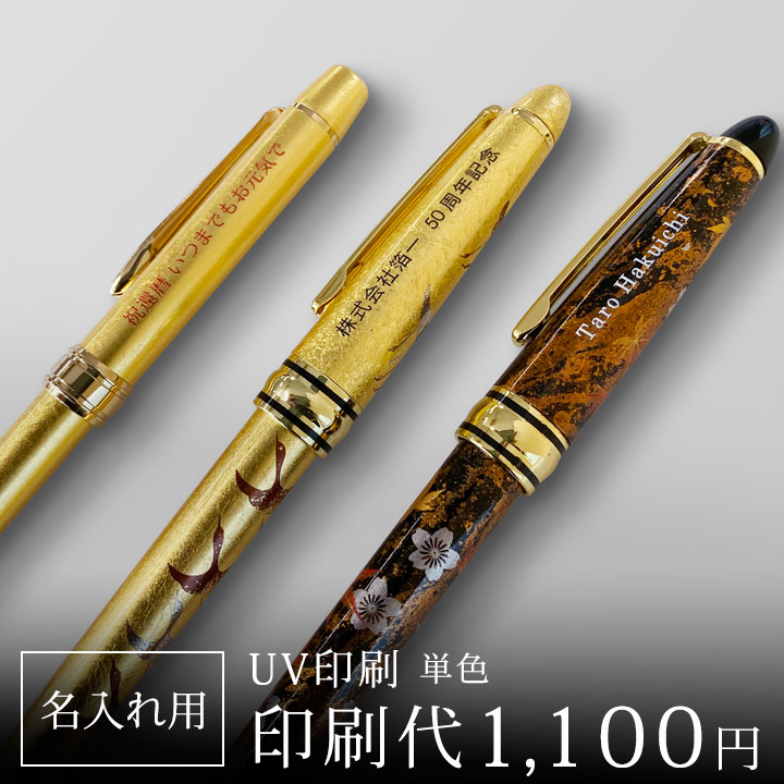 楽天市場】【 名入れ ボールペン 記念品 】蒔絵ボールペン 千羽鶴（金