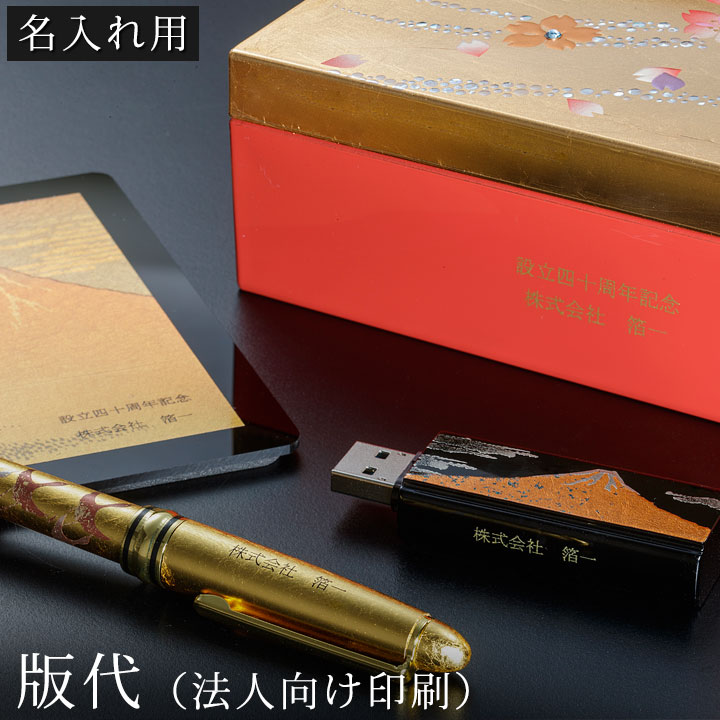 名入れオーダー 版代 11 000円 法人向け印刷 金沢金箔の箔一 はくいち オリジナル ギフト プレゼント ゴルフコンペ 景品 記念品 海外 記念品や賞品に 名前や社名入りの特別な贈り物 Rentmy1 Com