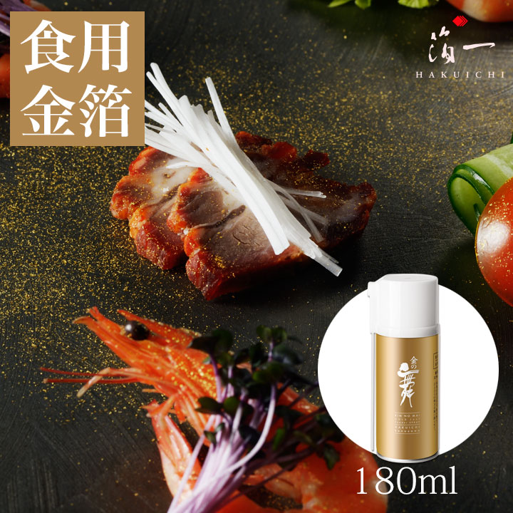 【食用金箔】「金の舞」金箔スプレー(L) 180ml｜ 金粉 食べられる金箔 金の舞 トッピング 料理 お菓子 製菓材料 業務用 おしゃれ スプレー ふりかけ 菓子材料 和食 洋食 おもてなし ハロウィン クリス｜金沢の金箔工芸　箔一セレクション