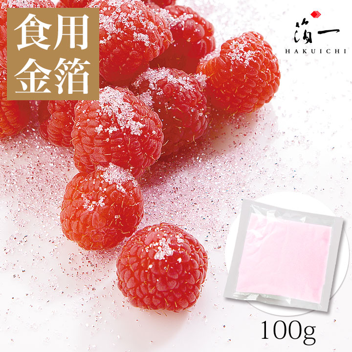 【メール便対応受注生産】デコレーション銀箔シュガー　ピンク100g｜ 食用金箔 金粉 食べられる金箔 金の舞 トッピング 料理 お菓子 製菓材料 業務用 ふりかけ 菓子材料 和食 洋食 手作り おもてなし クリスマス クリスマスケーキ