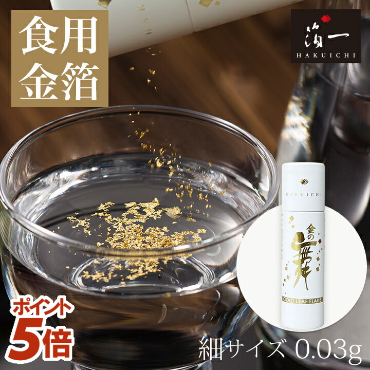 楽天市場】金箔切り廻し 金の舞（普通）0.5g 壜入り （常温）金沢特産