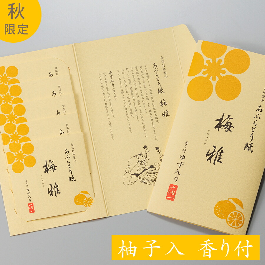 金沢あぶらとり紙　3袋セット あぶらとり紙 | 兼六園 3冊セット - 金銀箔工芸さくだ ／ 金箔を
