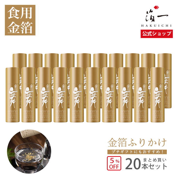 市場 まとめ買い 金の舞 金粉切り廻し ×10コ 金粉 金沢金箔の箔一 食用金箔 紙筒 はくいち 食べられる金箔 G 送料無料