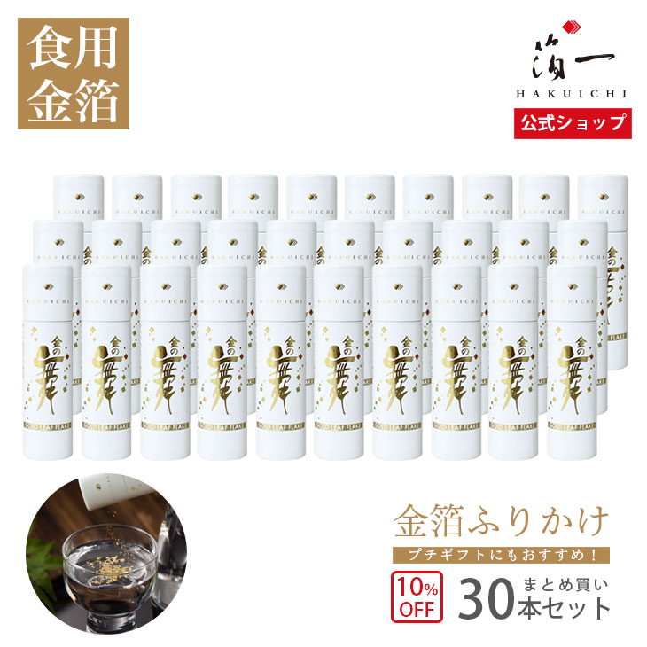 金の舞 切り廻し 紙筒 金箔 製菓材料 はくいち 和食 金粉 業務用 食べ