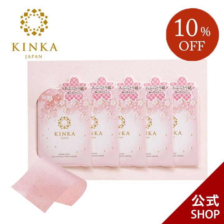 【楽天市場】《メール便対応》あぶらとり紙 KINKA 桜の花びら入り 
