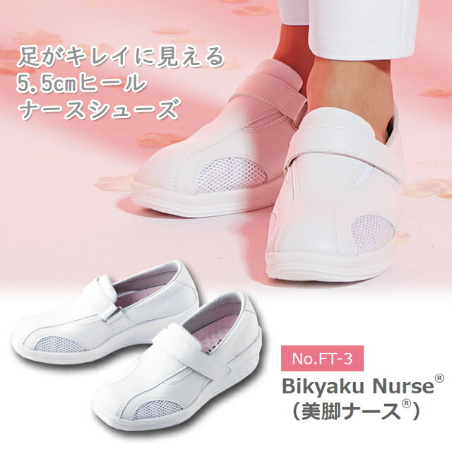 楽天市場】MV2 マリアンヌ ナースシューズ マジックタイプ 男女