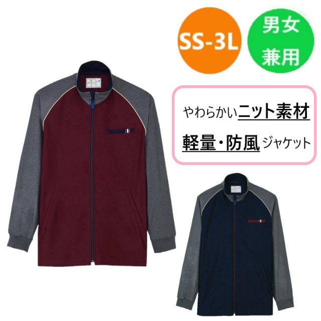 CR150 トンボ キラク 介護ウェア 防風ジャケット ニット素材 軽量 コンパクト収納可 訪問介護 訪問看護 動きやすい 男女兼用 工業洗濯 防縮 吸汗  速乾 防風 介護用病院 医院 施設 受付 事務 制服 ユニフォーム TOMBOW KIRAKU CR150-18 ワイン CR150-88 ネイビー  【国産】