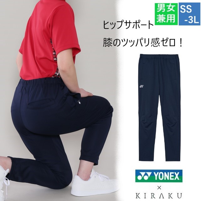 CY573 トンボ ヨネックス キラク 介護ウェア パンツ 男女兼用 介護用 ラボパンツ ストレッチ 動きやすい 立体裁断 制菌 制電 透けにくい 工業洗濯 吸汗速乾 医療用 病院 医院 施設 制服 ユニフォーム YONEX TOMBOW KIRAKU CY573-88 ネイビー