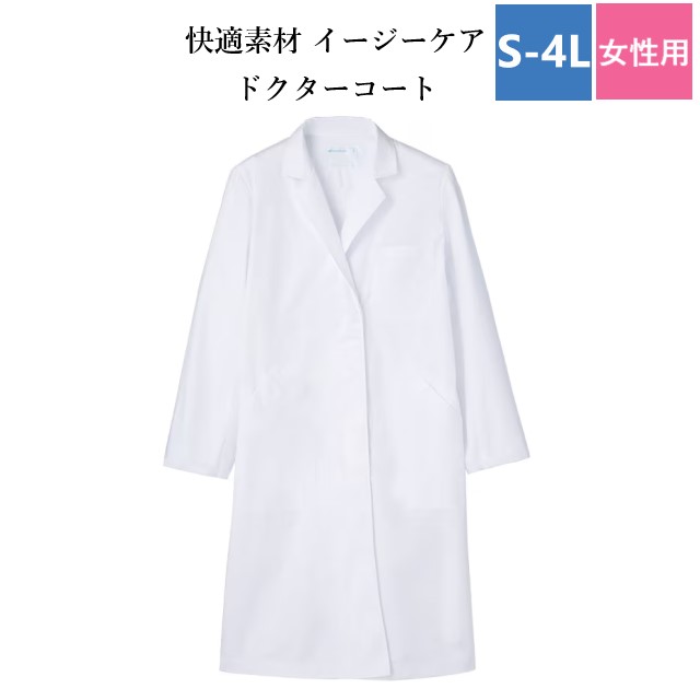 MD501 住商モンブラン ドクターコート レディス 診察衣 シングルボタン 長袖 女性用 制菌 吸汗 速乾 制電 透け防止 袖口ひも入り MONTBLANC 医療用 学校 実験 研究 医師 ドクター 薬剤師 教師 薬局 医者 3L 4L 4,729円