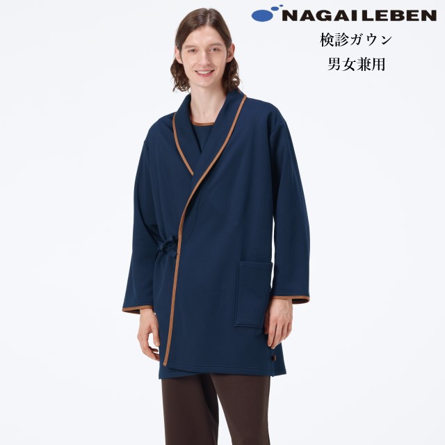 FA1500 男女兼用 検診ガウン ネイビー ナガイレーベン製品 ナガイレーベン NAGAILEBEN ユニセックス 防寒具 ガウン 羽織 検診 患者 診察 フリース あたたかい ネイビー 紺色 病院 クリニック 7,107円