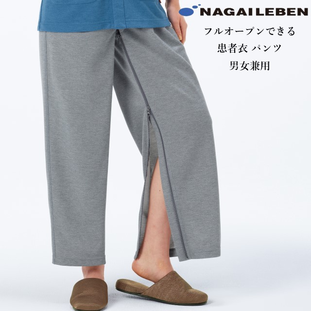GJ1588 ナガイレーベン 患者衣 パンツ フルオープン 男女兼用 制電 吸水 防汚 NAGAILEBEN 医療用 入院 院内着 パジャマ 検診衣 検診着 ユニセックス 患者用パンツ スカートにもなる オープンファスナー ズボン スラックス 動きやすい グレー