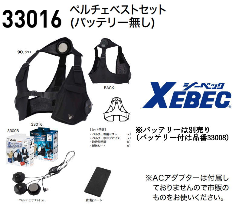 楽天市場】ペルチェ式 冷却ベストセット (バッテリー付き
