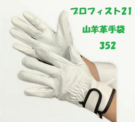 楽天市場】作業革手袋 山羊皮甲メリヤス 353 10双組 プロ