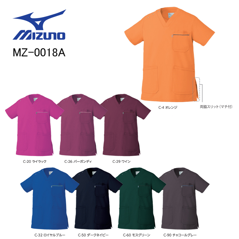 ミズノとのコラボで生まれた新しい医療ウエア スクラブ 白衣 ミズノ Mizuno Mz 0018a 男女兼用 医師 看護師白衣 クリックポスト送料無料 代引き不可 直営店