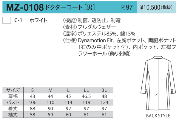 冬バーゲン 白衣ドクターコートミズノmizuno Unite Mz 0108 制菌加工男性用シングル診察衣 感謝セール特売