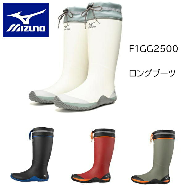 ミズノ 長靴 レインブーツ ジャスタフィット2 NH カバー付き ロングタイプ F1GG2500 合成ゴム 農作業 アウトドア