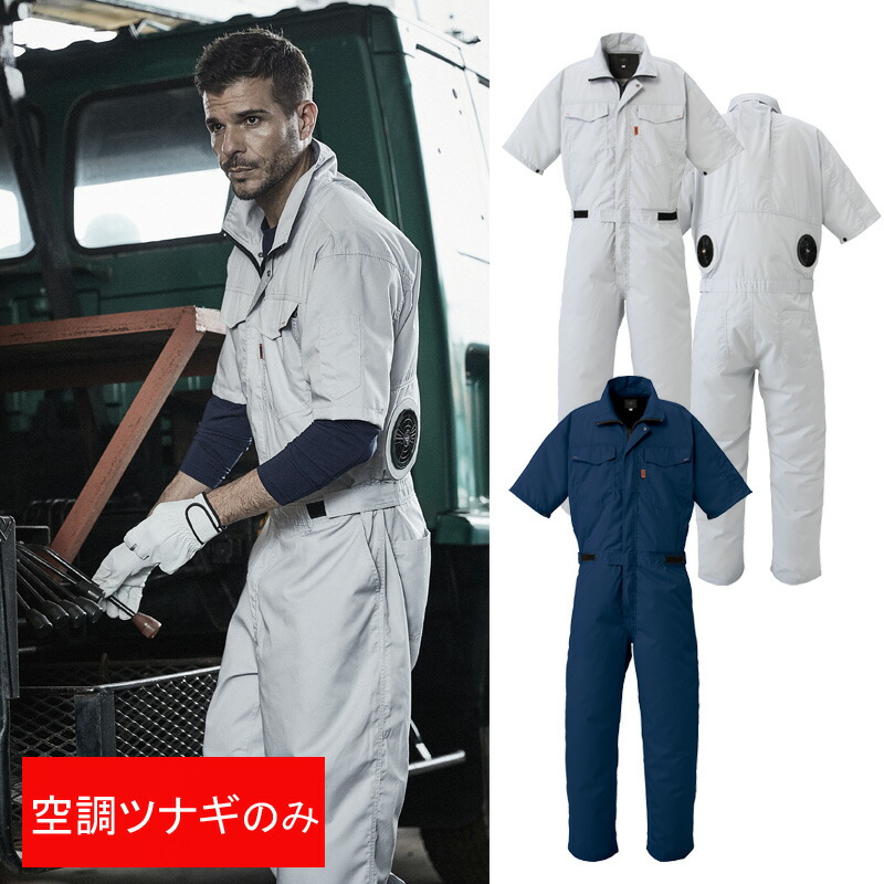 ヤンマーツナギ空調服 楽天市場】HOOH(快適ウェア) V4288 難燃ツナギ [ 空調 空調作業