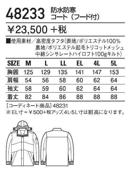 高級特価素材使用ブランド 防水防寒コート フード付 自重堂 433 防寒着 4l 5l 人気特価品質