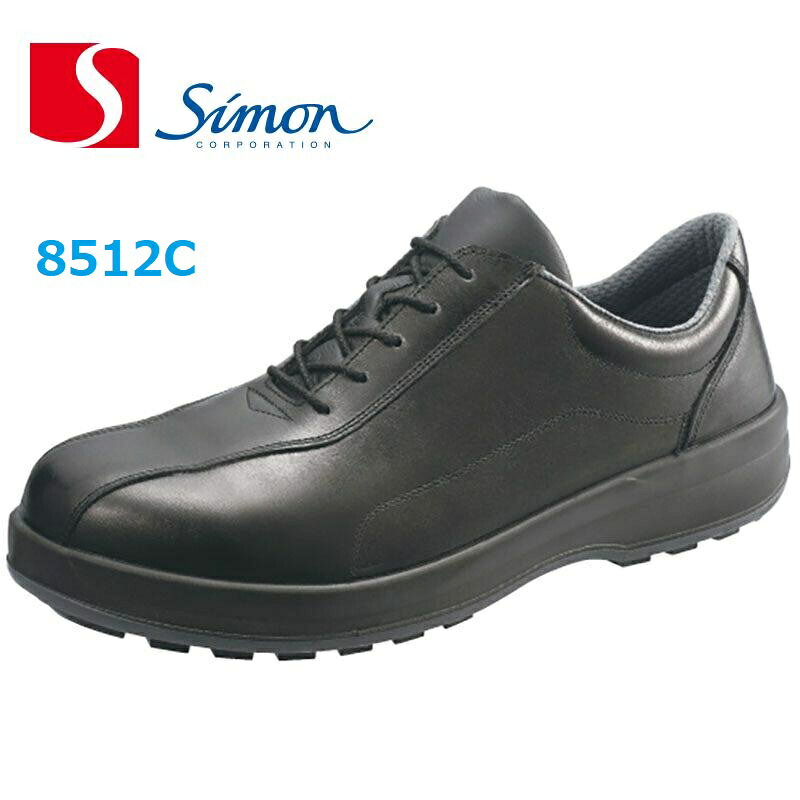 安全靴 シモン 8512黒C付 短靴 JIS規格 SX3層底Fソール サイドファスナー付き simon メンズ レディース