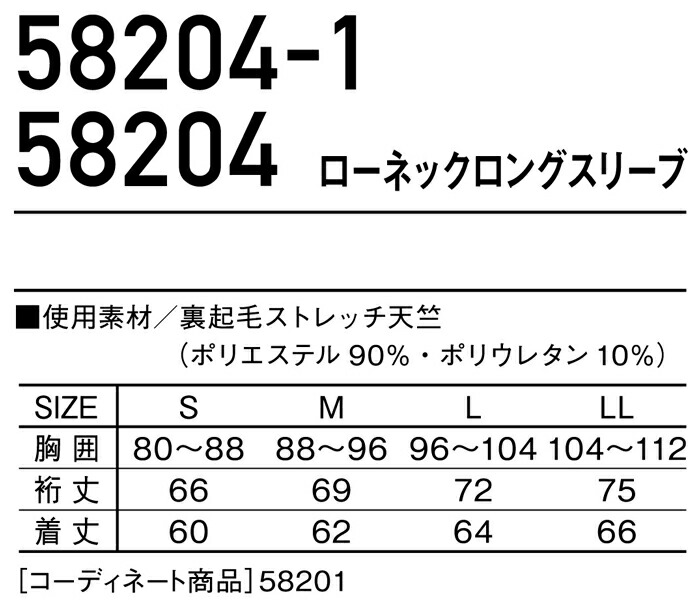 寒い冬に最適 吸湿発熱インナー ローネックロングスリーブシャツ 秋冬 自重堂 コンプレッション ストレッチ 吸湿発熱 防寒 DOWN PRICE 58204  代引き不可 インナーシャツ 激安超安値 送料無料 ポスト投函 Jawin ジャウィン