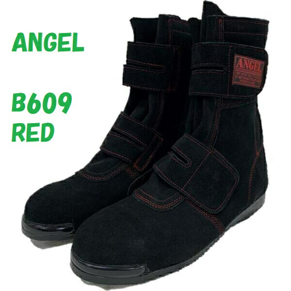 楽天市場】エンゼルANGEL 安全靴 セーフティシューズ B609高所用