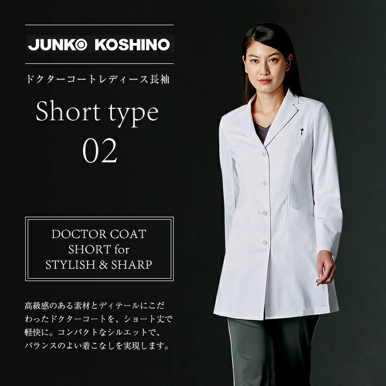JK112-11JUNKO KOSHINOドクターコートレディース長袖
