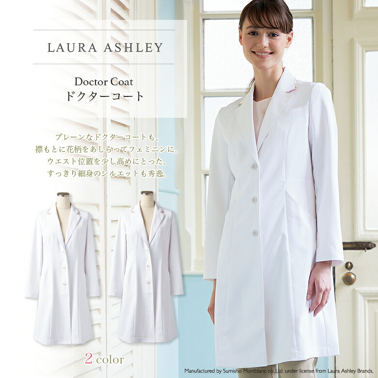 LW102-12/LW102-13LAURA ASHLEYドクターコートレディース長袖｜Ｔｈｅ　白衣ＭＡＬＬ