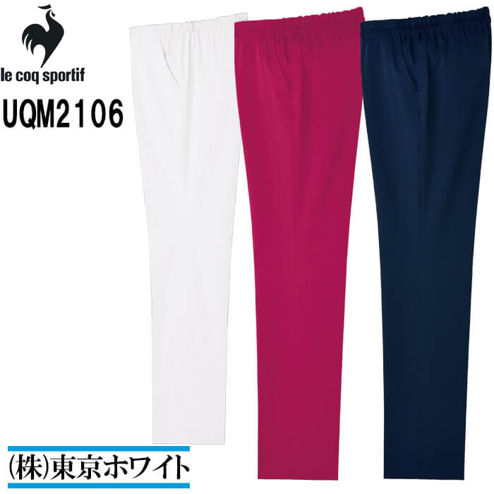 ルコック　スポルティフ（le coq sportif） UQM2106 ユニセックスストレートパンツ SS～EL 医療ユニフォーム ナースウェア 4,879円