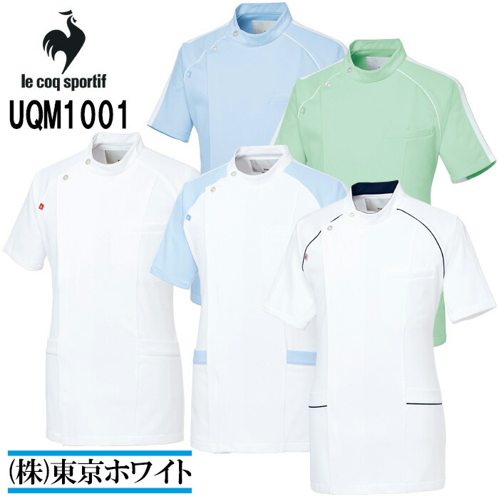 ルコック スポルティフ（le coq sportif） UQM1001 メンズ上衣 S～EL 診療制服 白衣の天使御召しもの 白衣