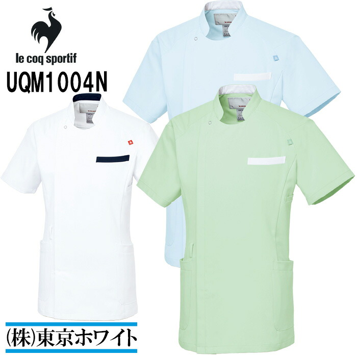 ルコック スポルティフ（le coq sportif） UQM1004N メンズ上衣 S～EL 診療制服 白衣の天使御召しもの 白衣