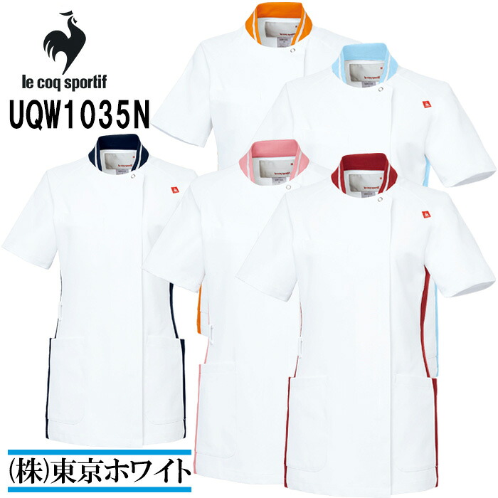 ルコック スポルティフ（le coq sportif） UQW1035N 上衣 S～EL 診療制服 白衣の天使御召しもの 白衣