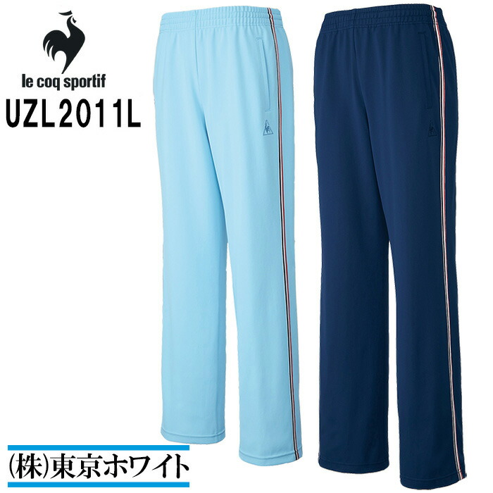 ルコック　スポルティフ（le coq sportif） UZL2011L ストレートパンツ Unisex SS～EL 介護ユニフォーム 介護服