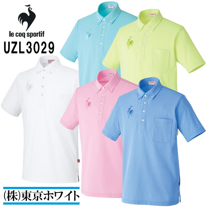 【男女兼用】ルコック　スポルティフ（le coq sportif） UZL3029 ボタンダウンシャツ Unisex SS～EL 介護ユニフォーム 介護服