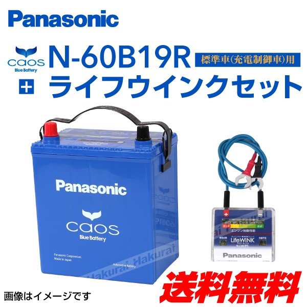 楽天市場】カオス 125D26L/C8 ブルーバッテリーPanasonic CAOS : ハクライショップ